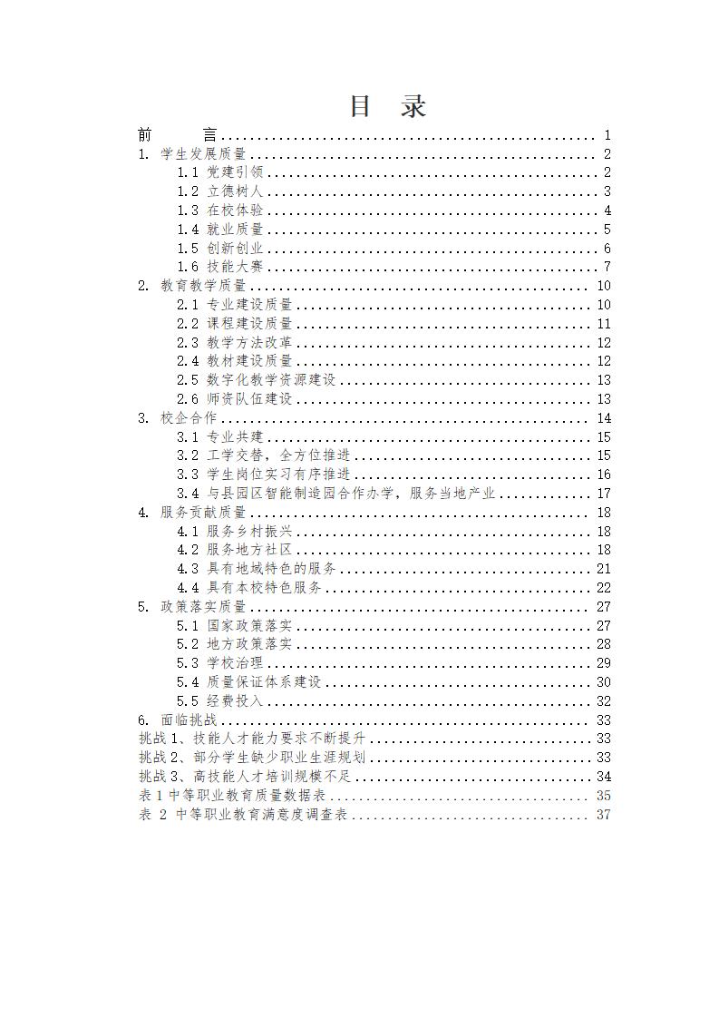 2022年永新中等专业学校质量年度报告_03.jpg