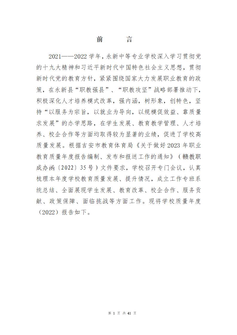 2022年永新中等专业学校质量年度报告_04.jpg