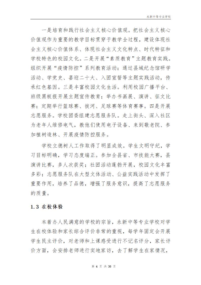 2022年永新中等专业学校质量年度报告_07.jpg