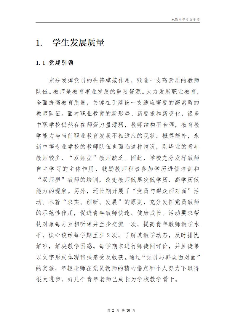 2022年永新中等专业学校质量年度报告_05.jpg