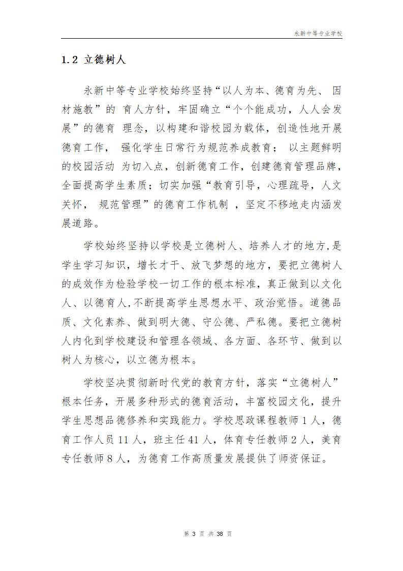 2022年永新中等专业学校质量年度报告_06.jpg
