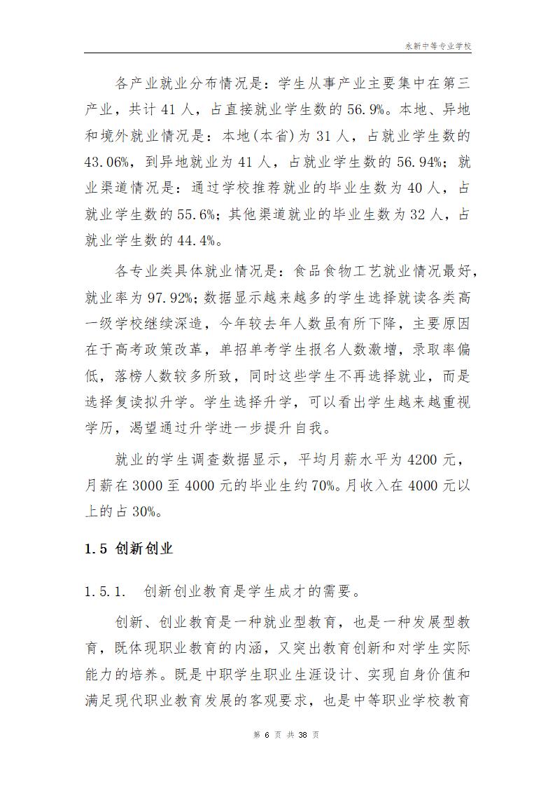 2022年永新中等专业学校质量年度报告_09.jpg