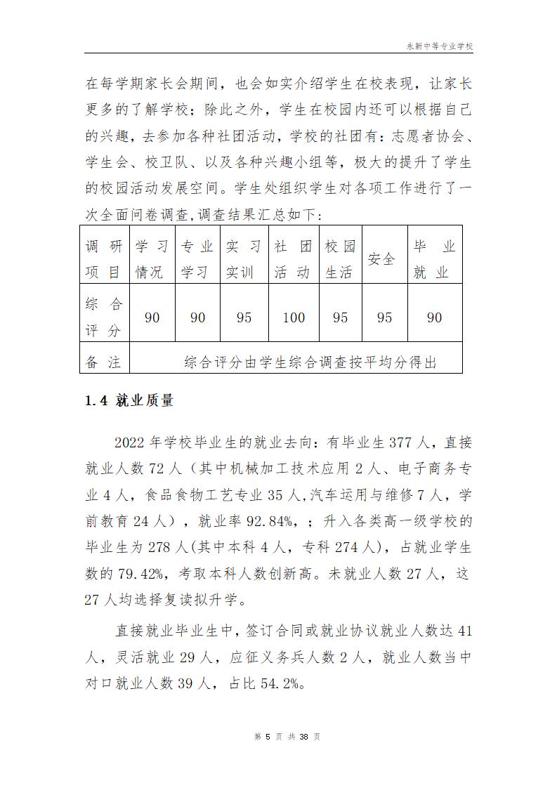 2022年永新中等专业学校质量年度报告_08.jpg