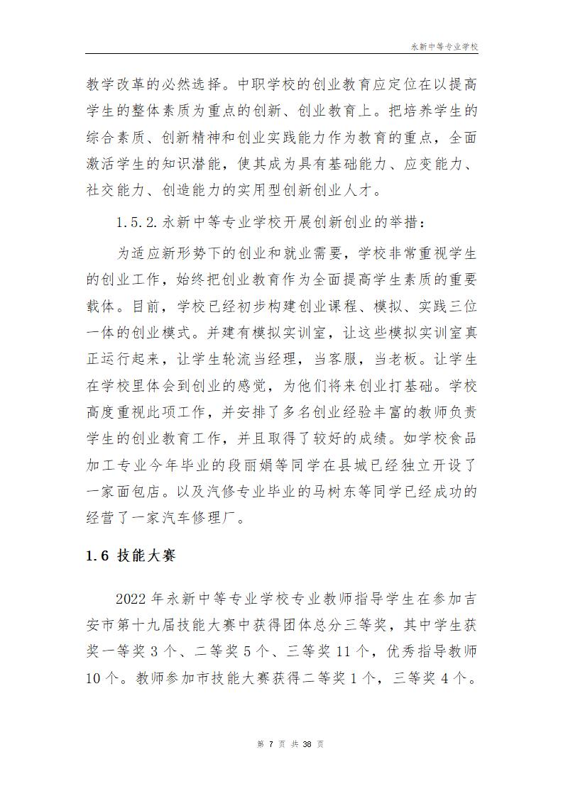 2022年永新中等专业学校质量年度报告_10.jpg