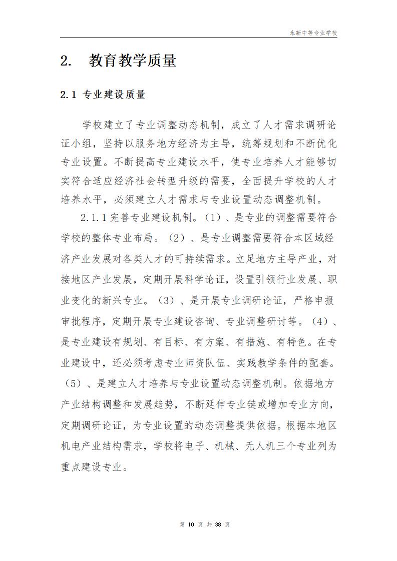 2022年永新中等专业学校质量年度报告_13.jpg