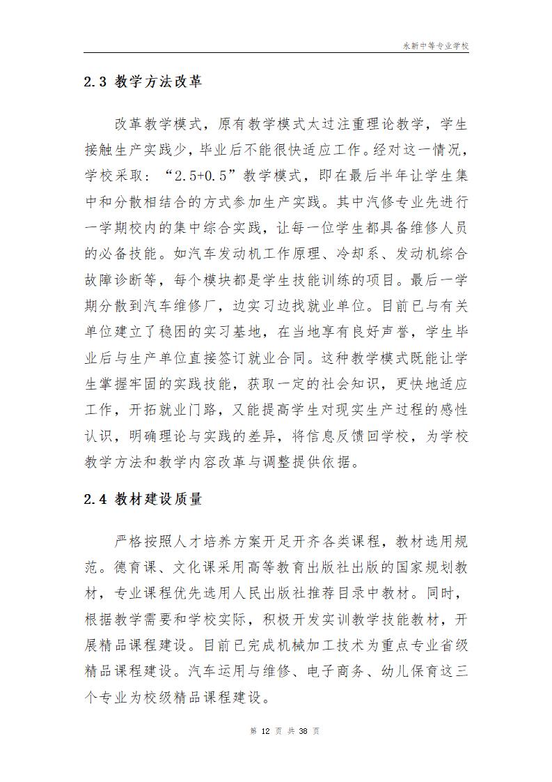 2022年永新中等专业学校质量年度报告_15.jpg