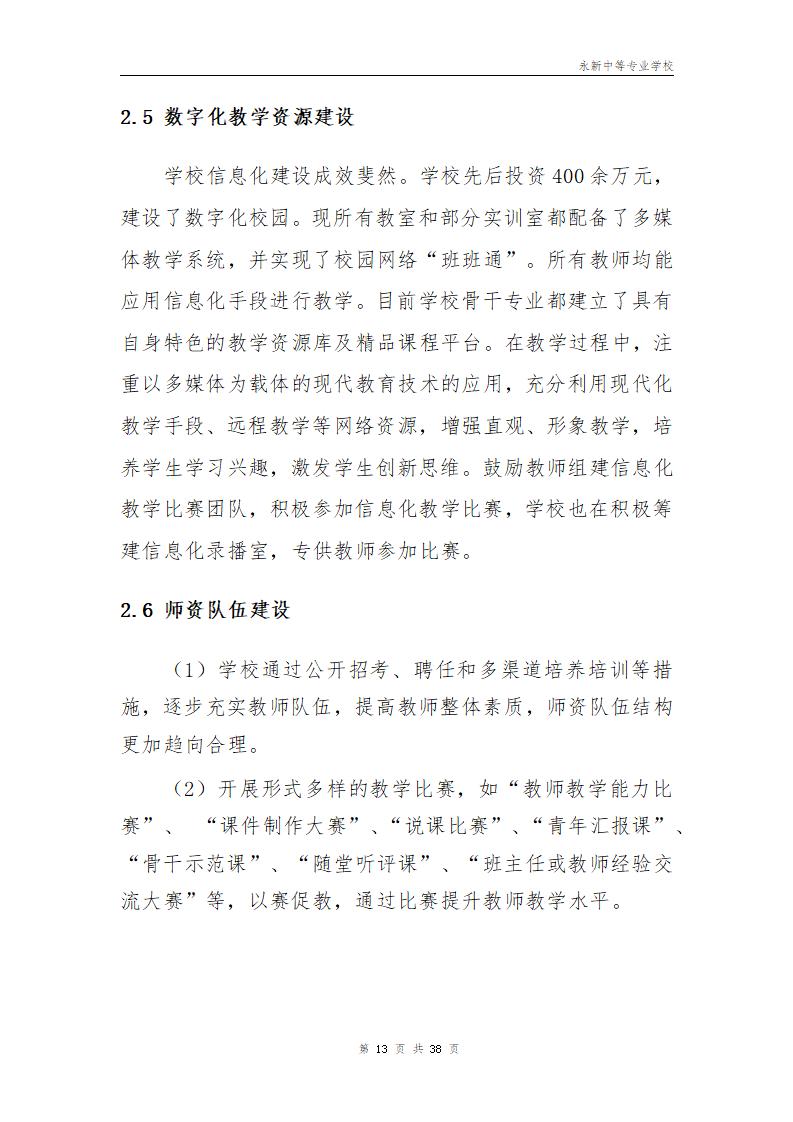 2022年永新中等专业学校质量年度报告_16.jpg