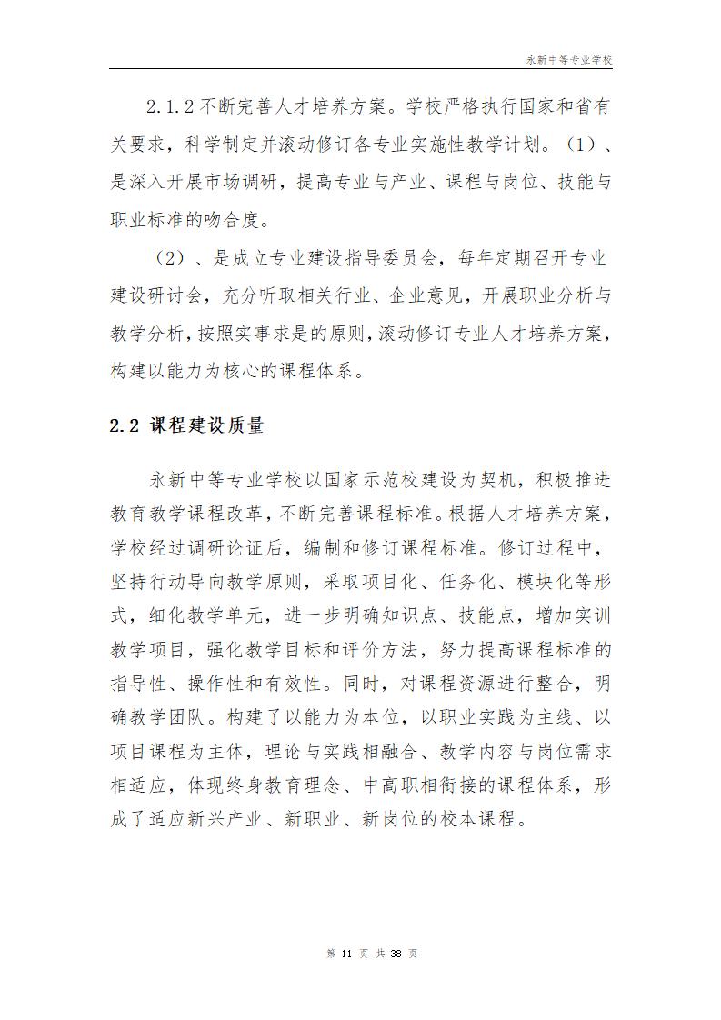 2022年永新中等专业学校质量年度报告_14.jpg