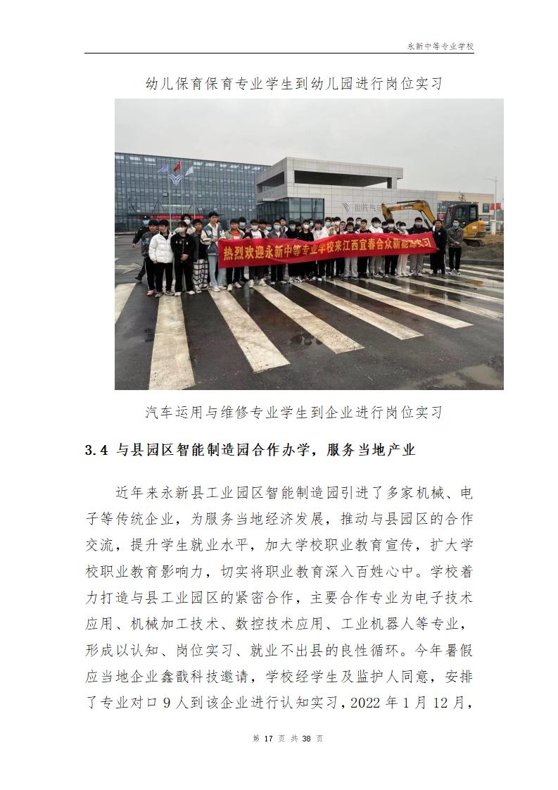 2022年永新中等专业学校质量年度报告_20.jpg