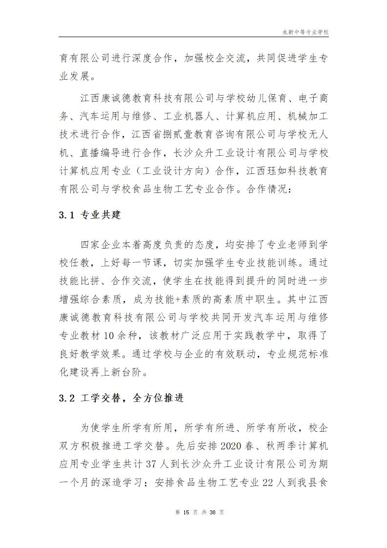 2022年永新中等专业学校质量年度报告_18.jpg