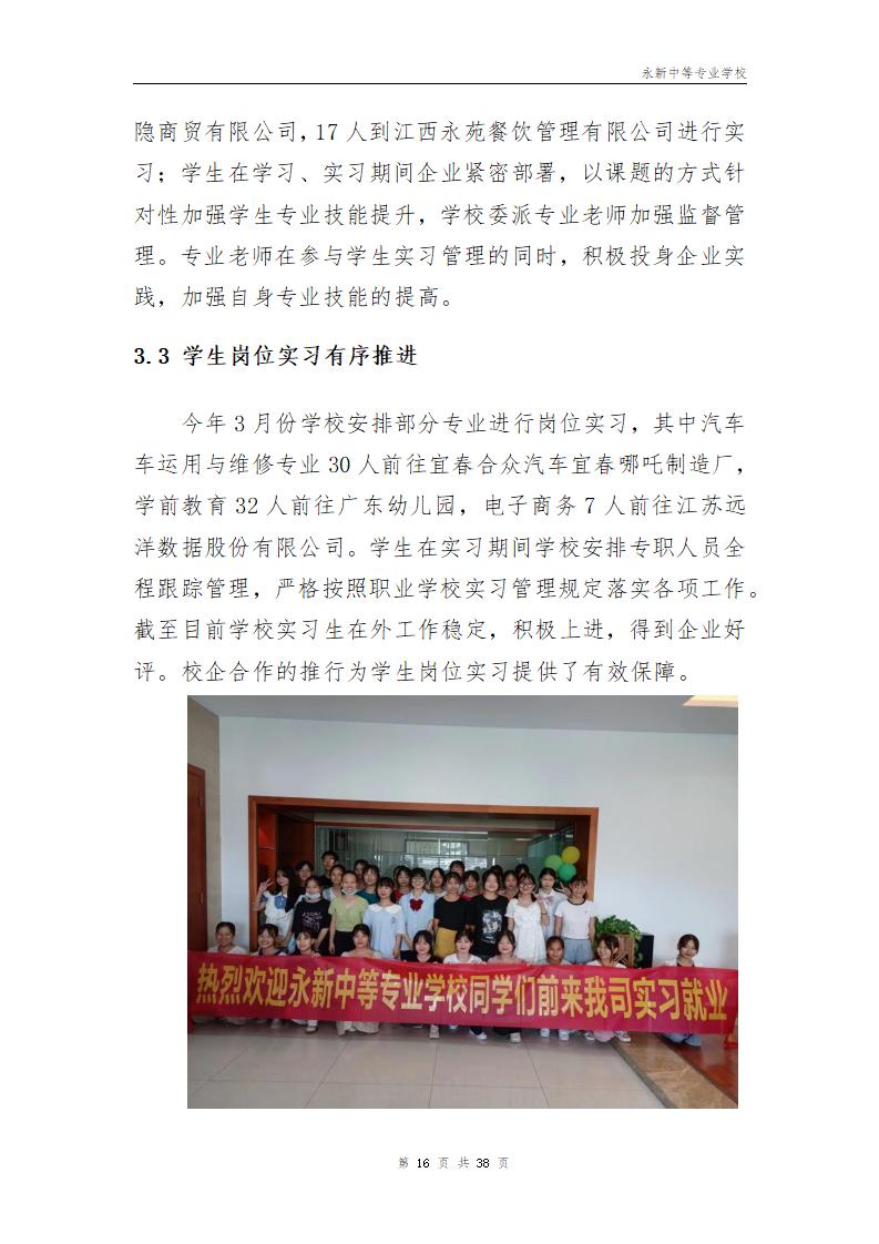 2022年永新中等专业学校质量年度报告_19.jpg