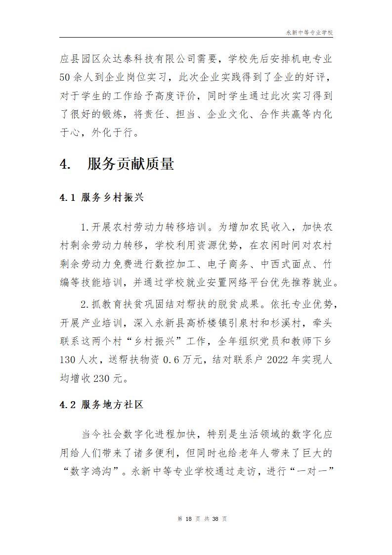 2022年永新中等专业学校质量年度报告_21.jpg
