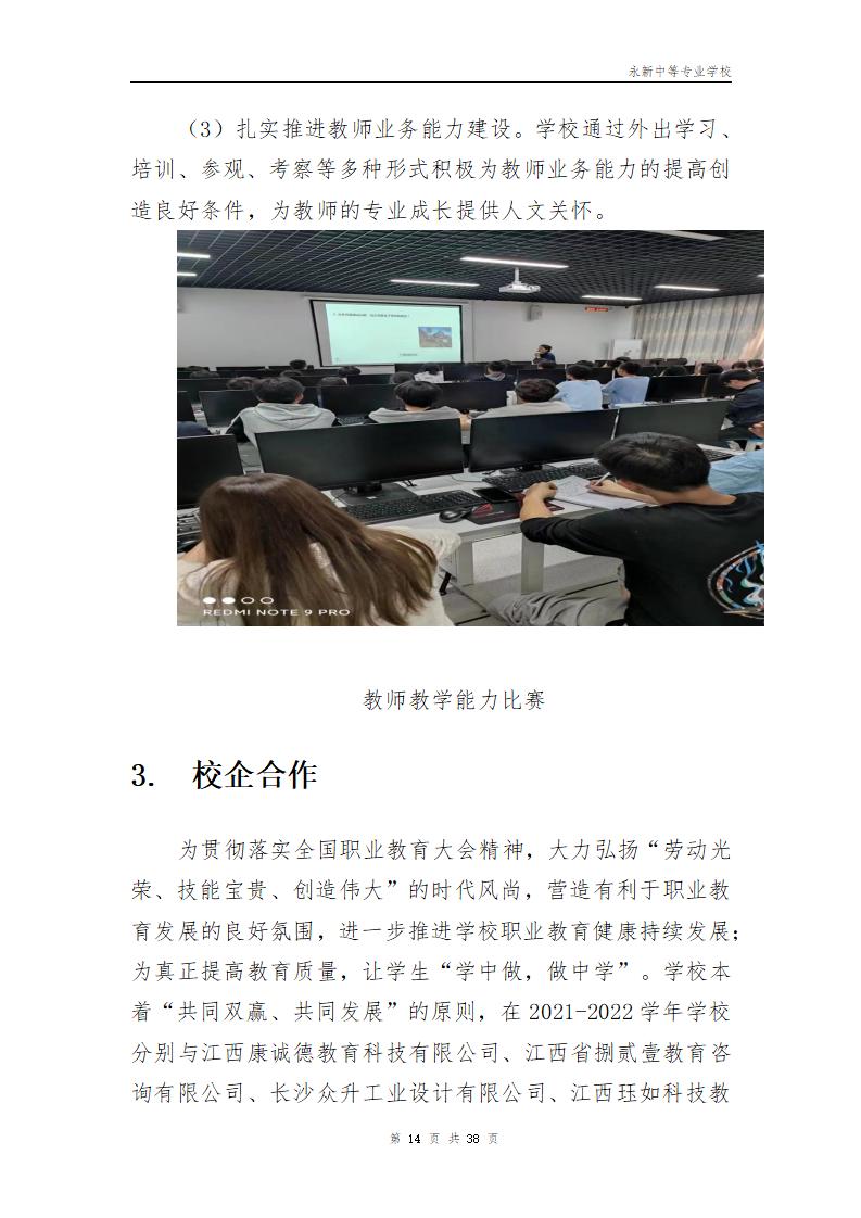 2022年永新中等专业学校质量年度报告_17.jpg