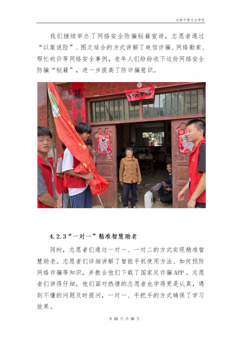2022年永新中等专业学校质量年度报告_23.jpg