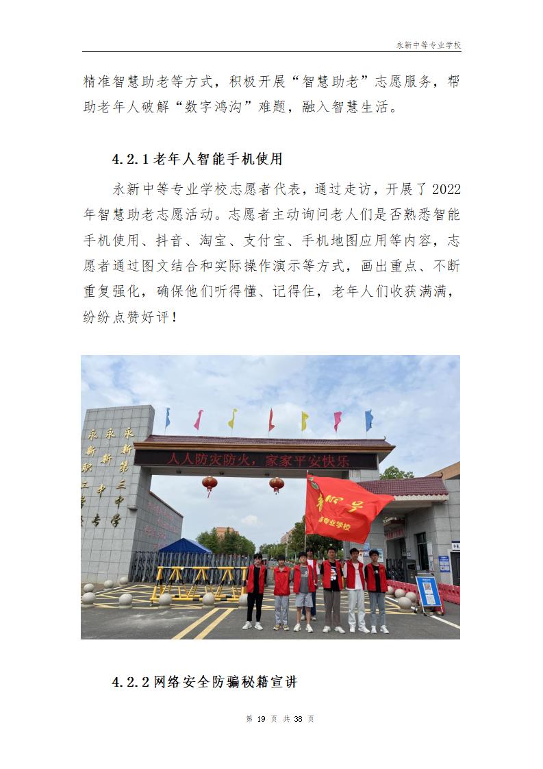 2022年永新中等专业学校质量年度报告_22.jpg
