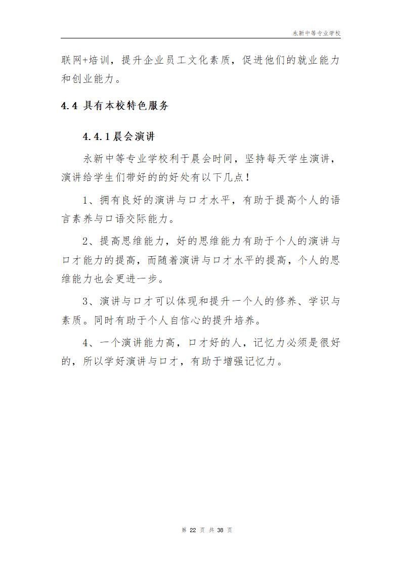 2022年永新中等专业学校质量年度报告_25.jpg