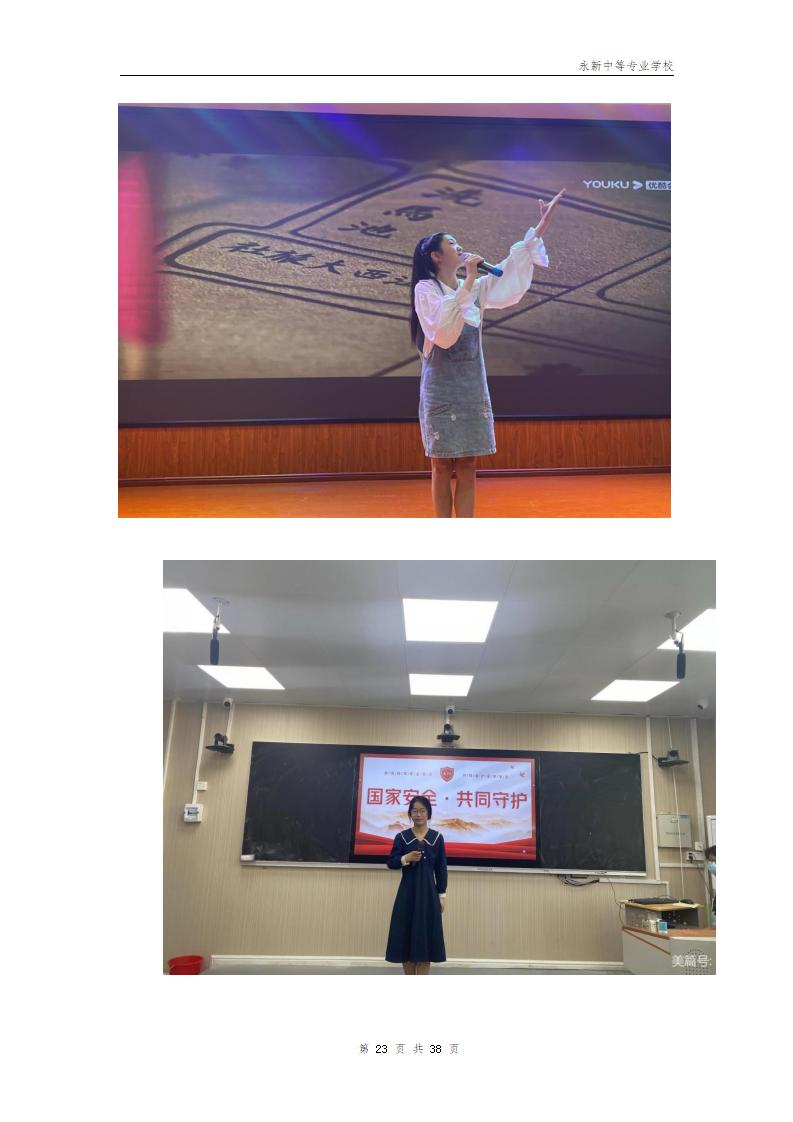 2022年永新中等专业学校质量年度报告_26.jpg