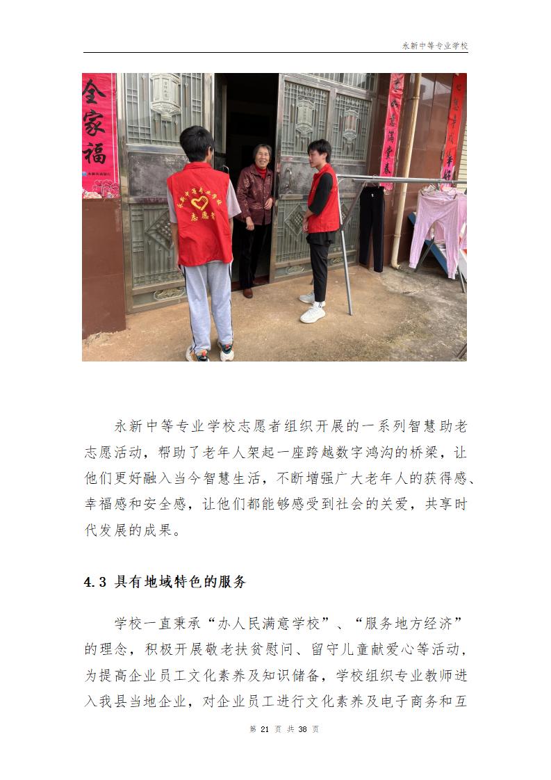 2022年永新中等专业学校质量年度报告_24.jpg
