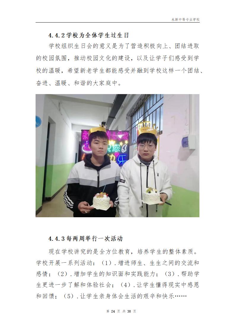 2022年永新中等专业学校质量年度报告_27.jpg