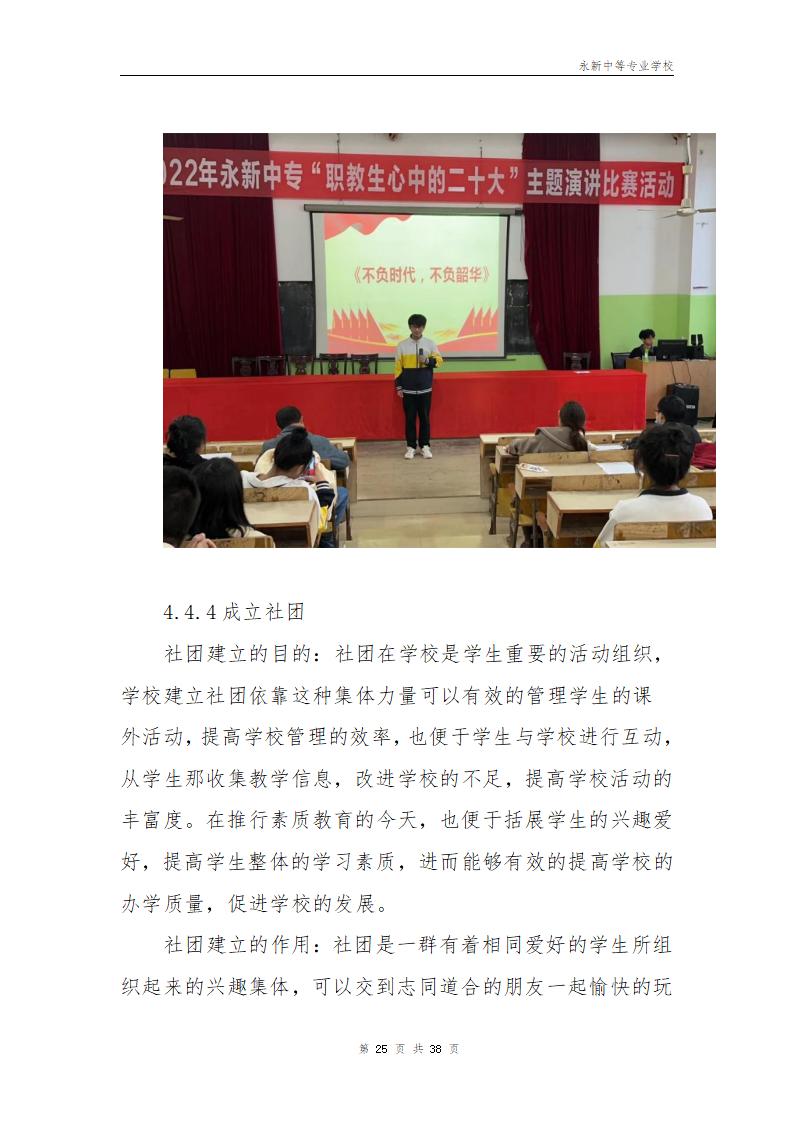 2022年永新中等专业学校质量年度报告_28.jpg