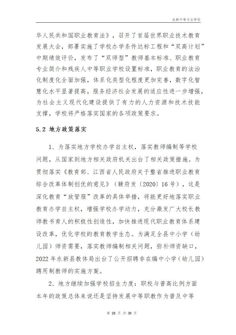 2022年永新中等专业学校质量年度报告_31.jpg
