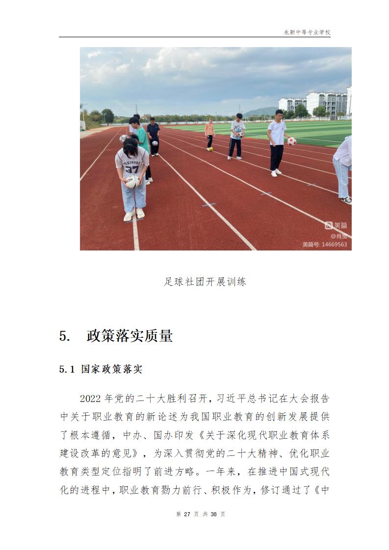 2022年永新中等专业学校质量年度报告_30.jpg