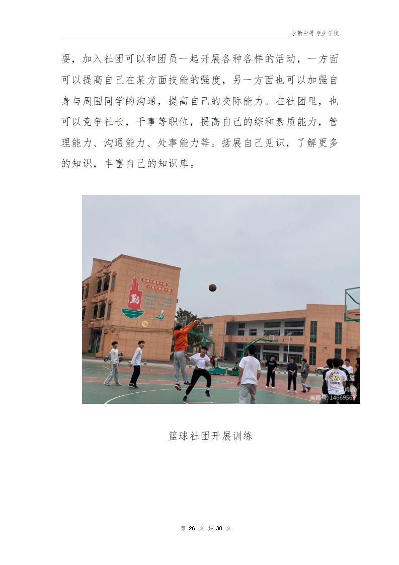 2022年永新中等专业学校质量年度报告_29.jpg