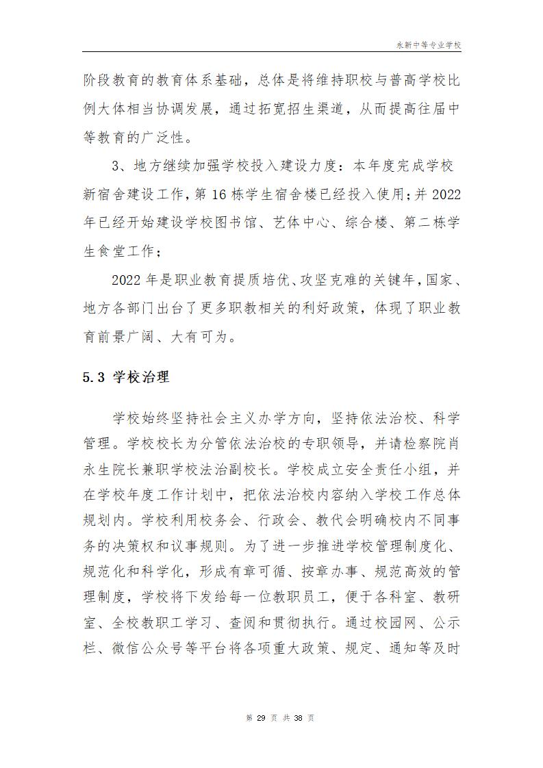 2022年永新中等专业学校质量年度报告_32.jpg