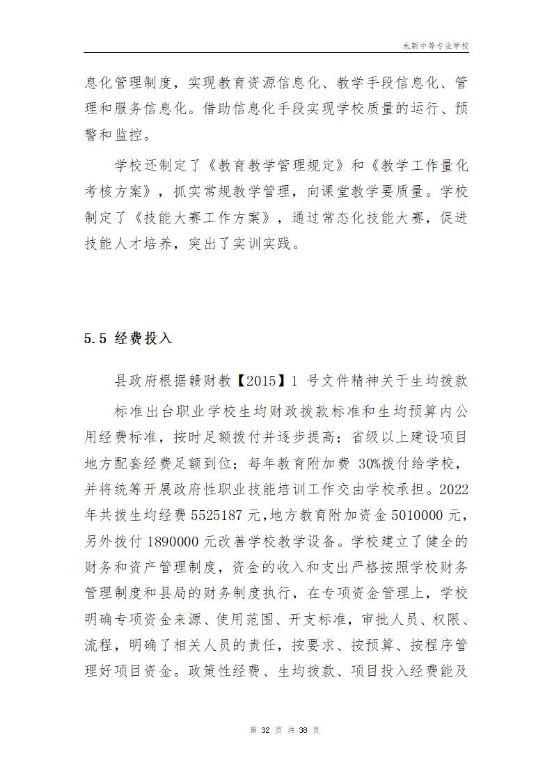 2022年永新中等专业学校质量年度报告_35.jpg