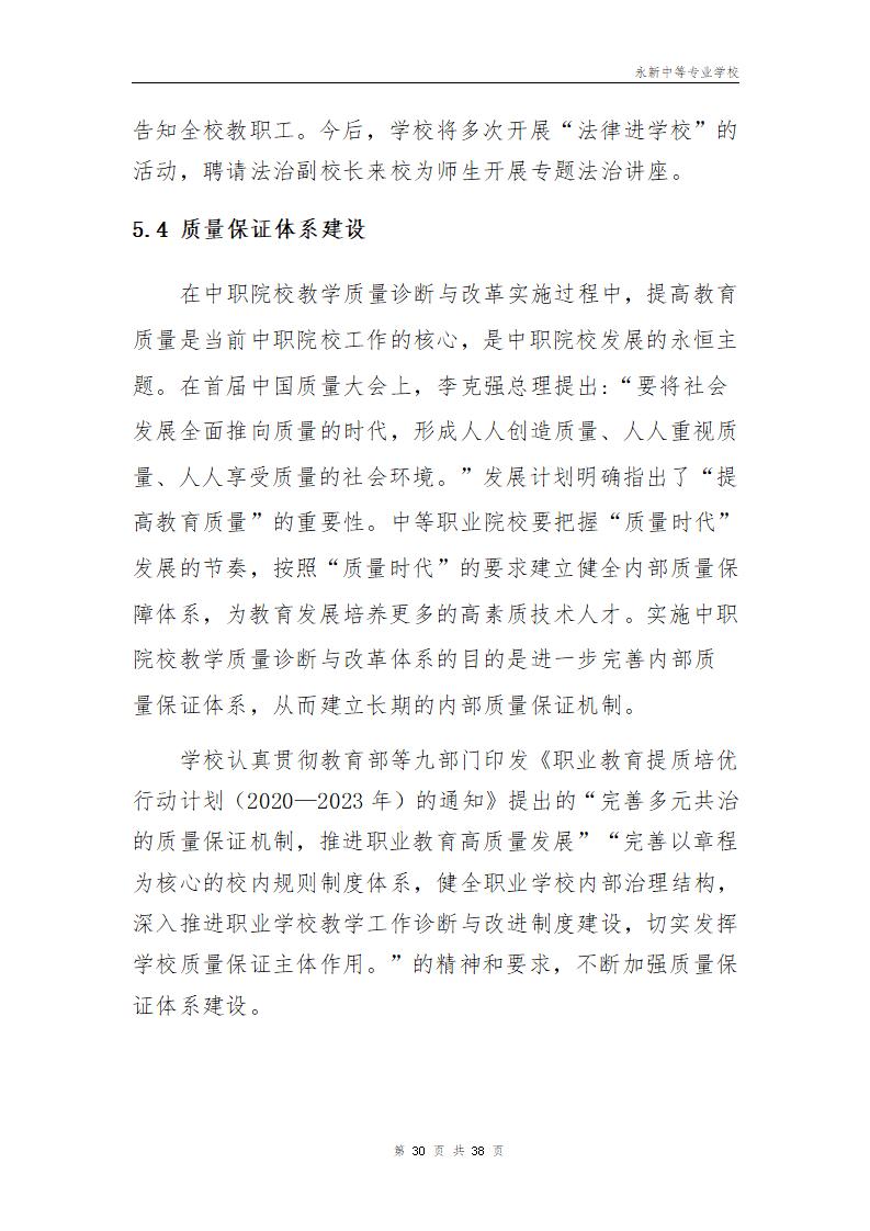 2022年永新中等专业学校质量年度报告_33.jpg