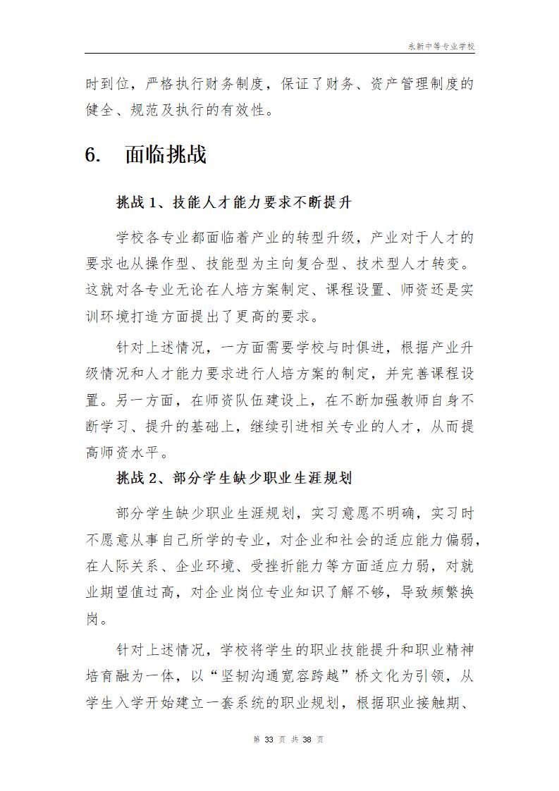 2022年永新中等专业学校质量年度报告_36.jpg