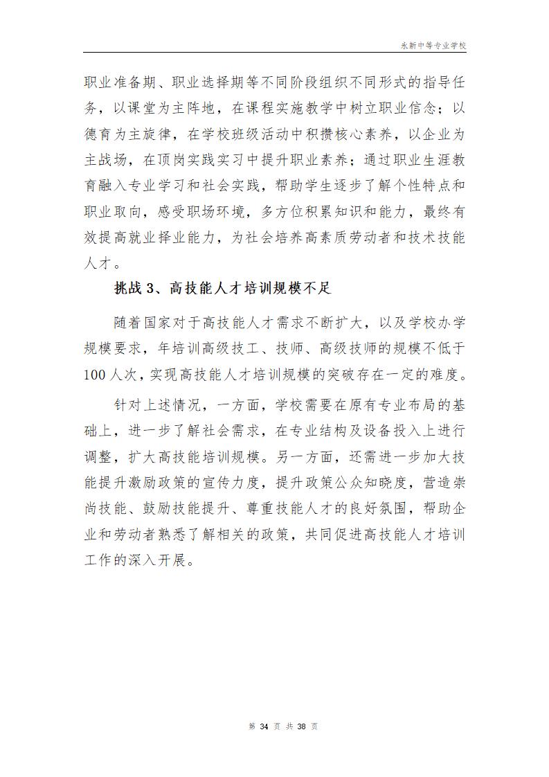 2022年永新中等专业学校质量年度报告_37.jpg