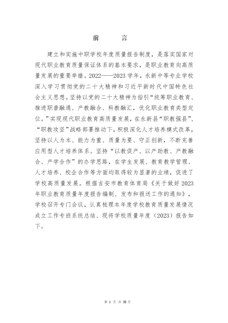 2023年永新中等专业学校质量年度报告_05.jpg