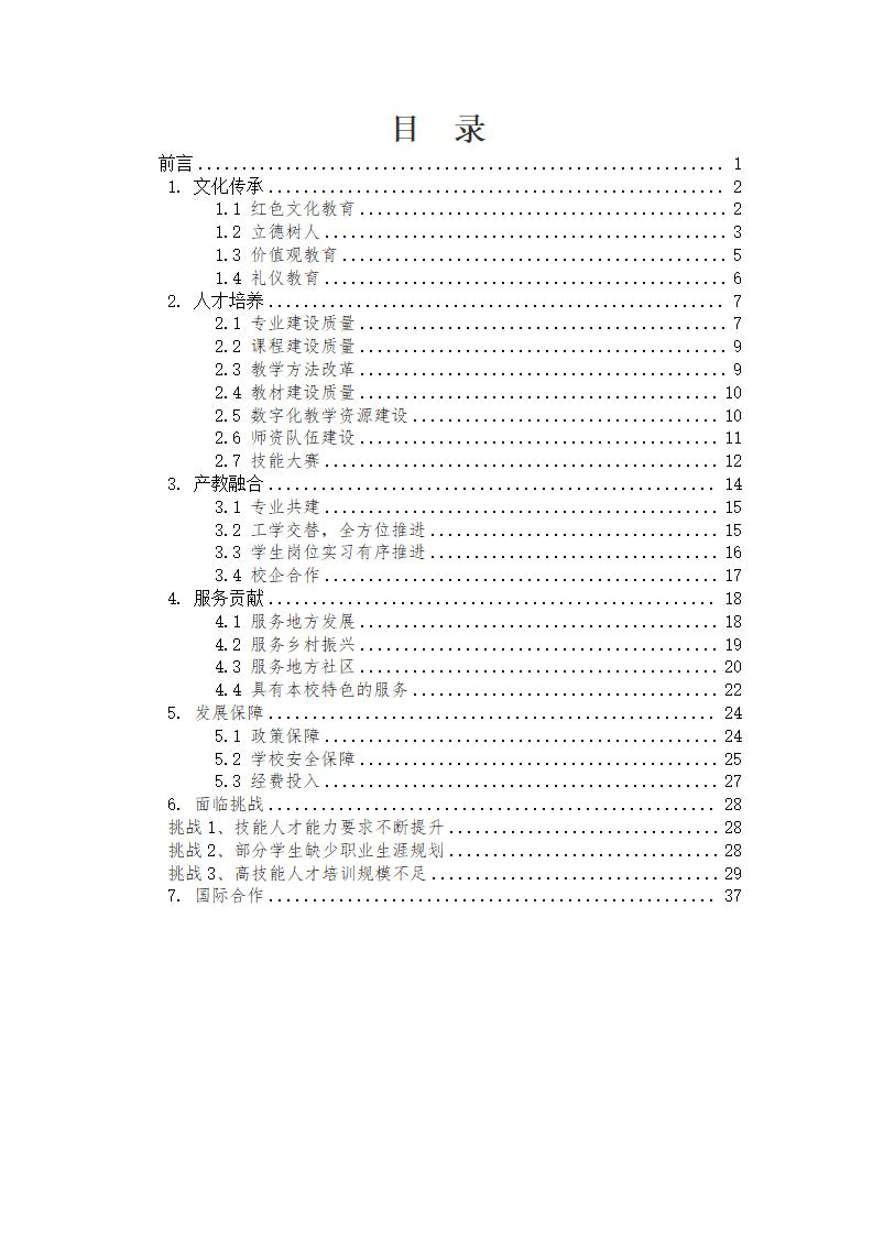 2023年永新中等专业学校质量年度报告_03.jpg