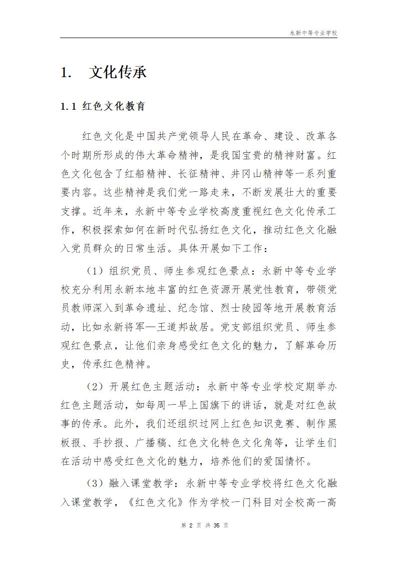 2023年永新中等专业学校质量年度报告_06.jpg