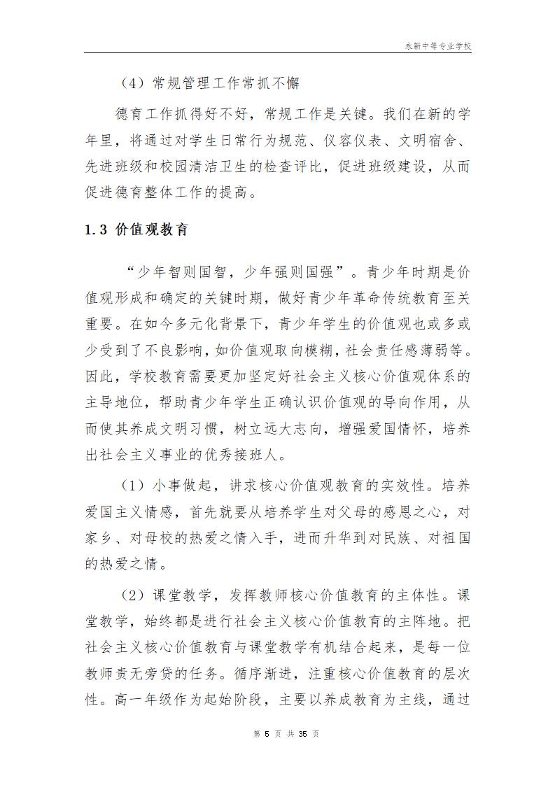 2023年永新中等专业学校质量年度报告_09.jpg