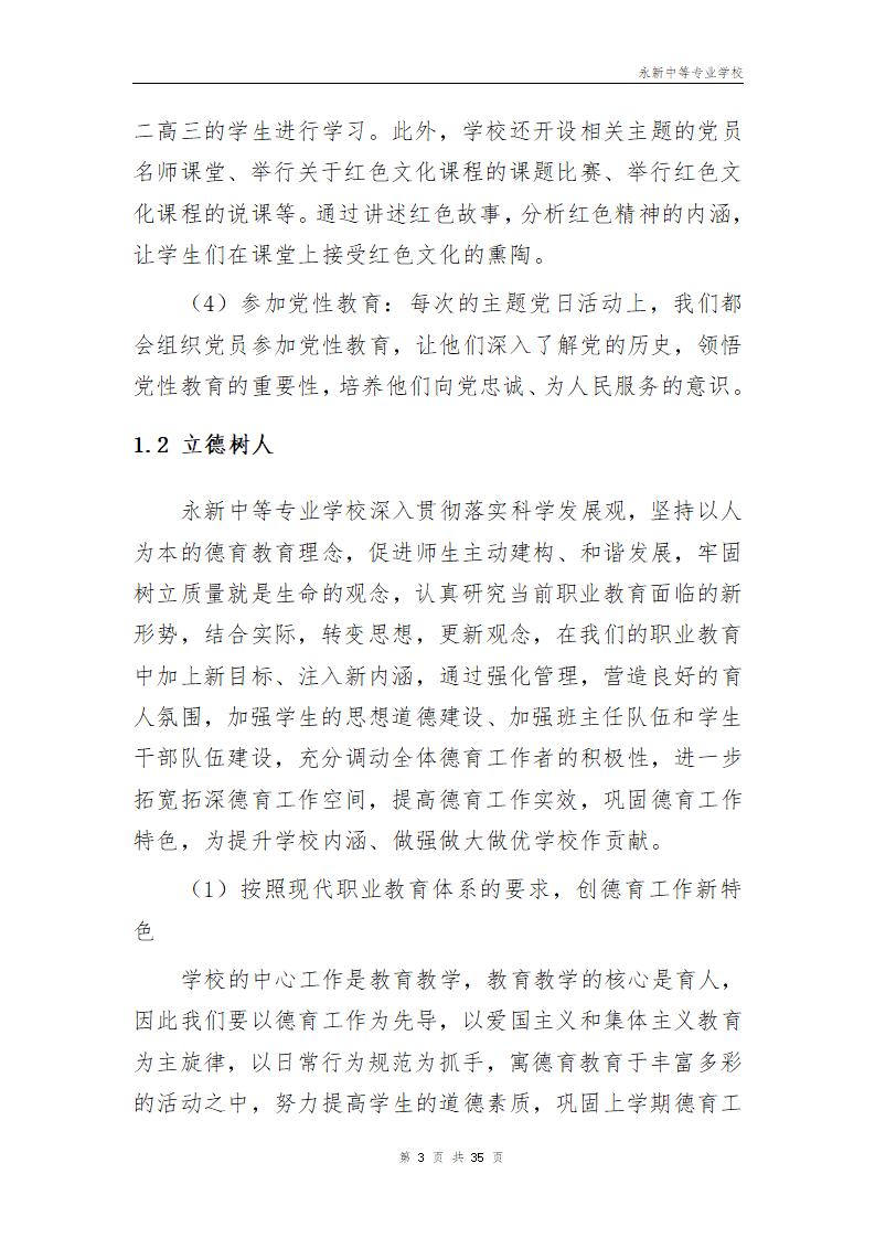 2023年永新中等专业学校质量年度报告_07.jpg