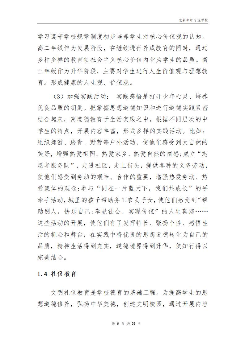 2023年永新中等专业学校质量年度报告_10.jpg