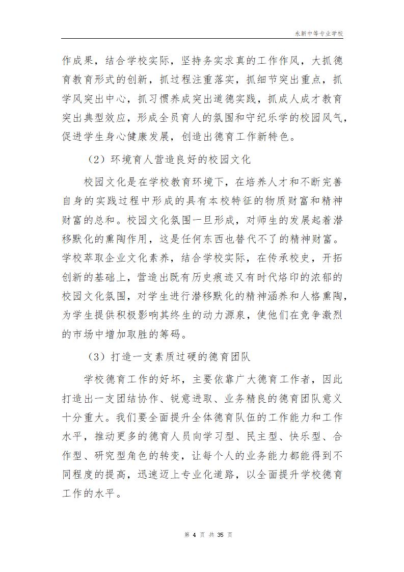 2023年永新中等专业学校质量年度报告_08.jpg