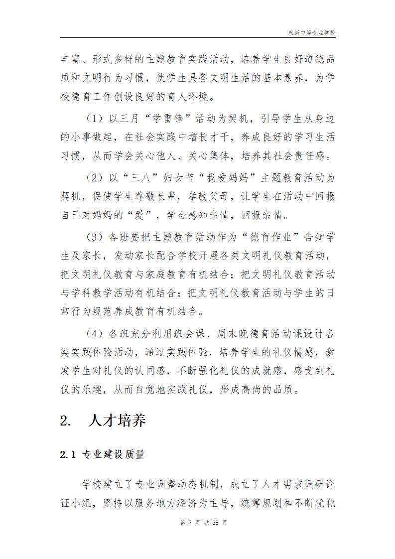 2023年永新中等专业学校质量年度报告_11.jpg
