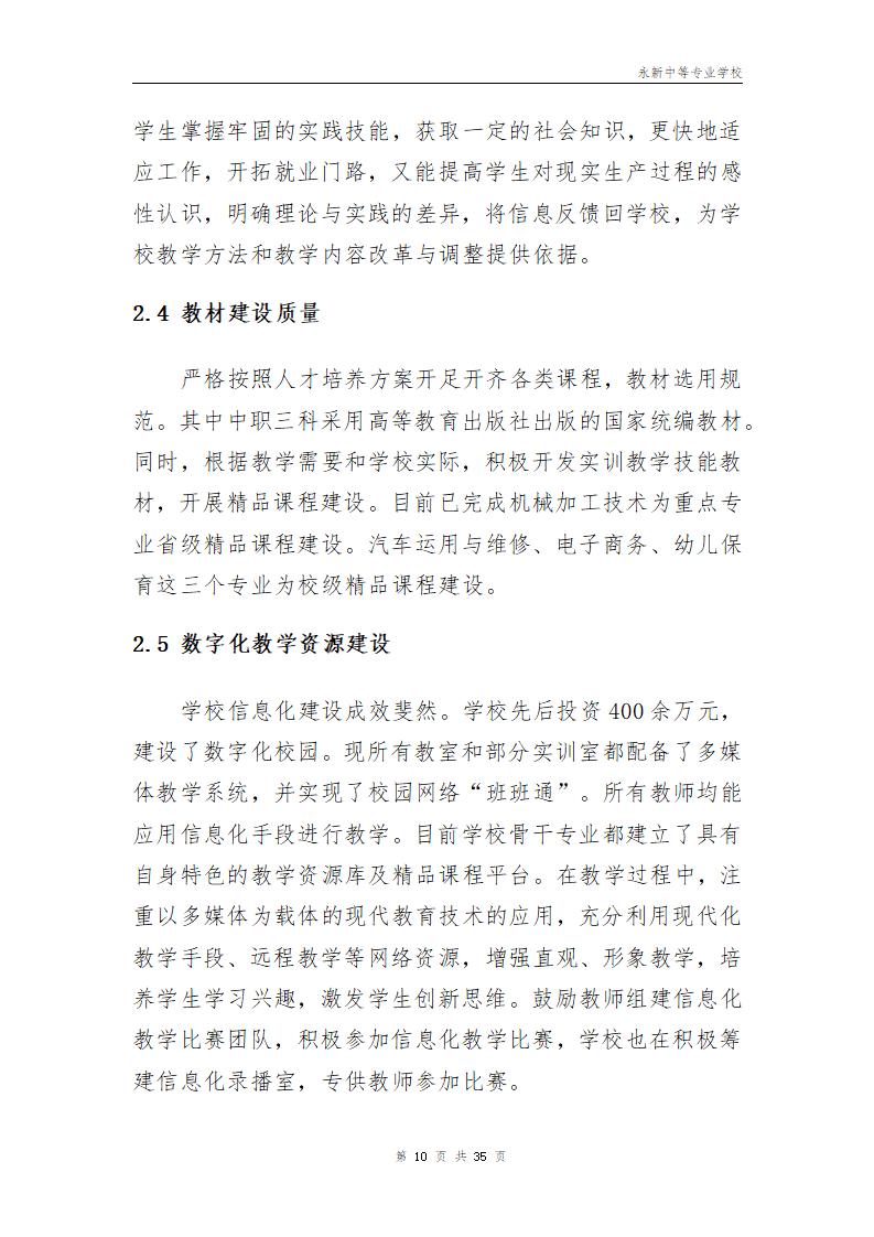 2023年永新中等专业学校质量年度报告_14.jpg