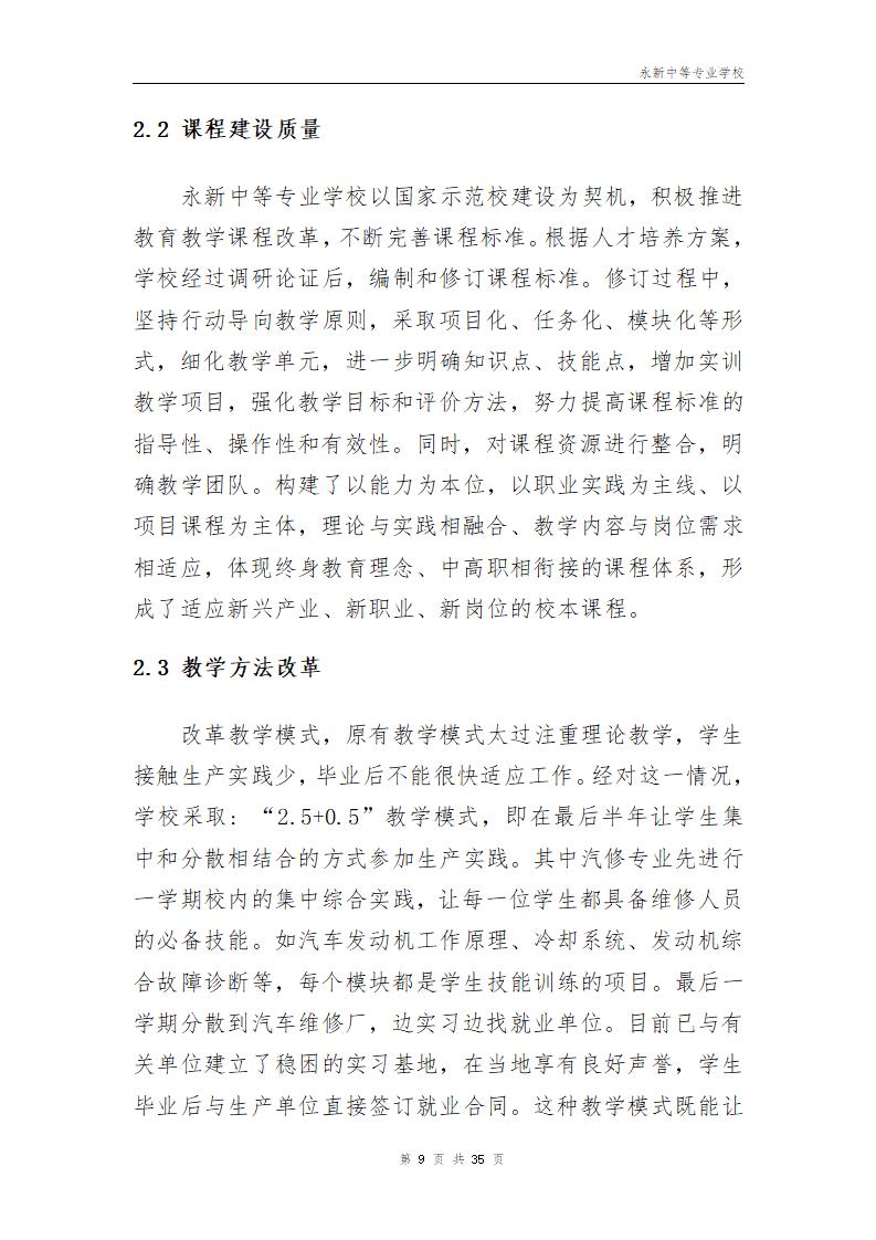 2023年永新中等专业学校质量年度报告_13.jpg