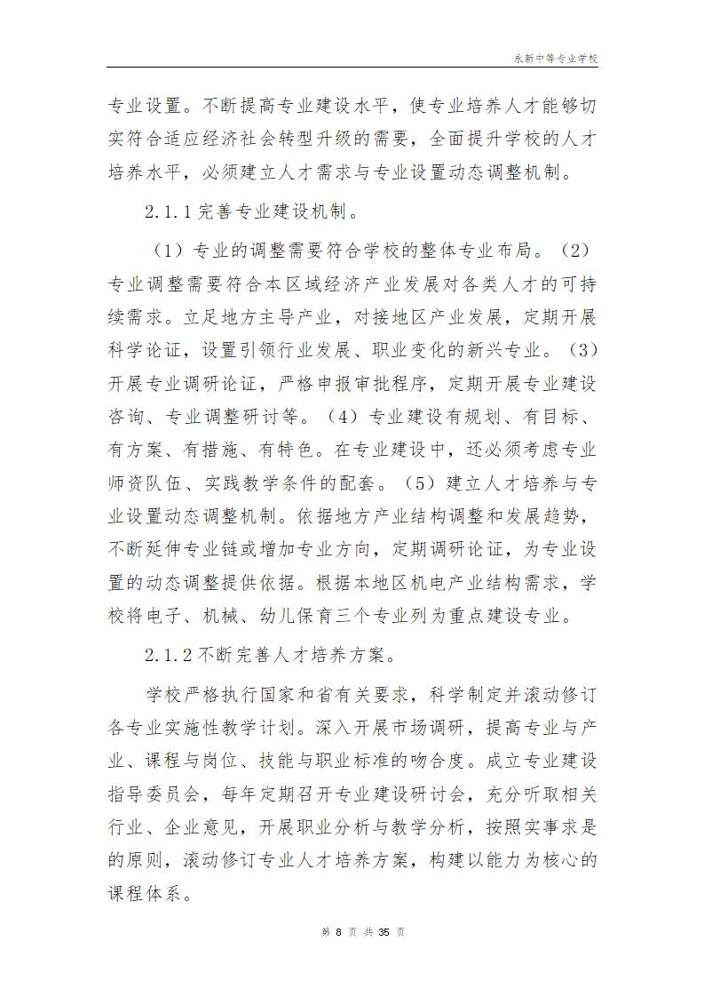 2023年永新中等专业学校质量年度报告_12.jpg