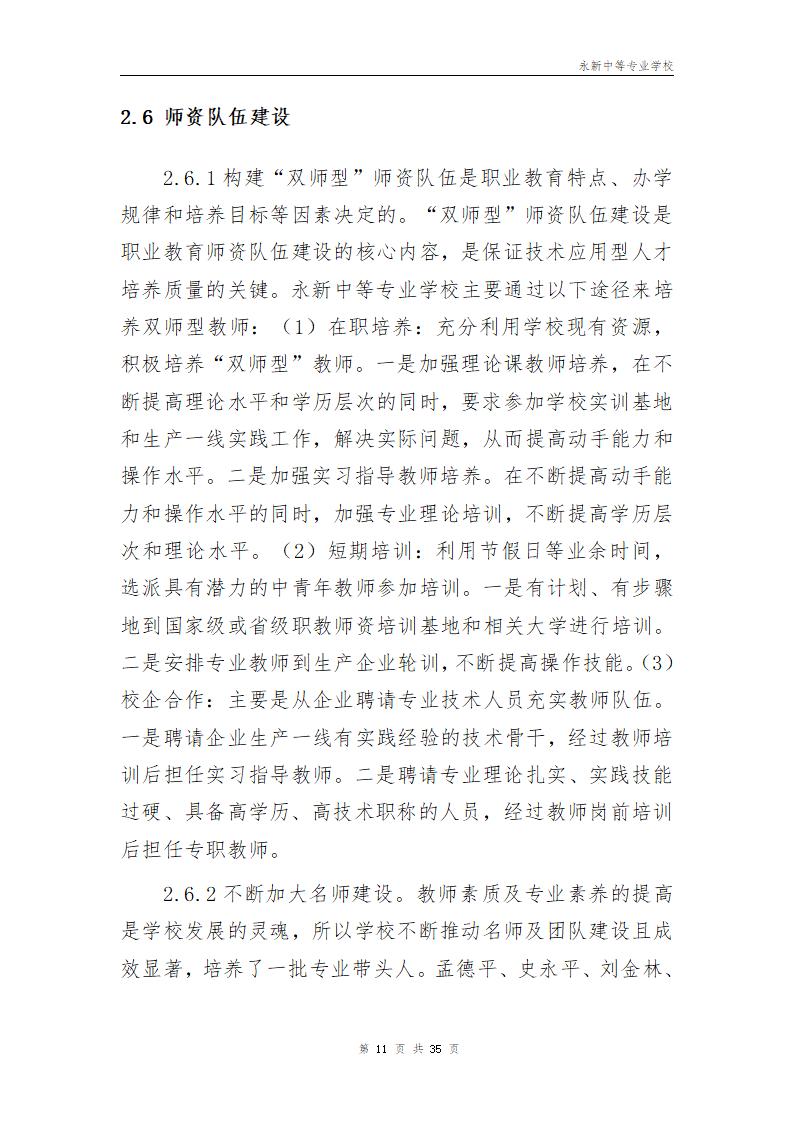 2023年永新中等专业学校质量年度报告_15.jpg