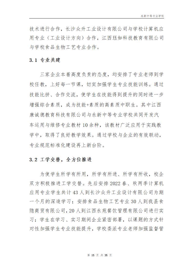2023年永新中等专业学校质量年度报告_19.jpg