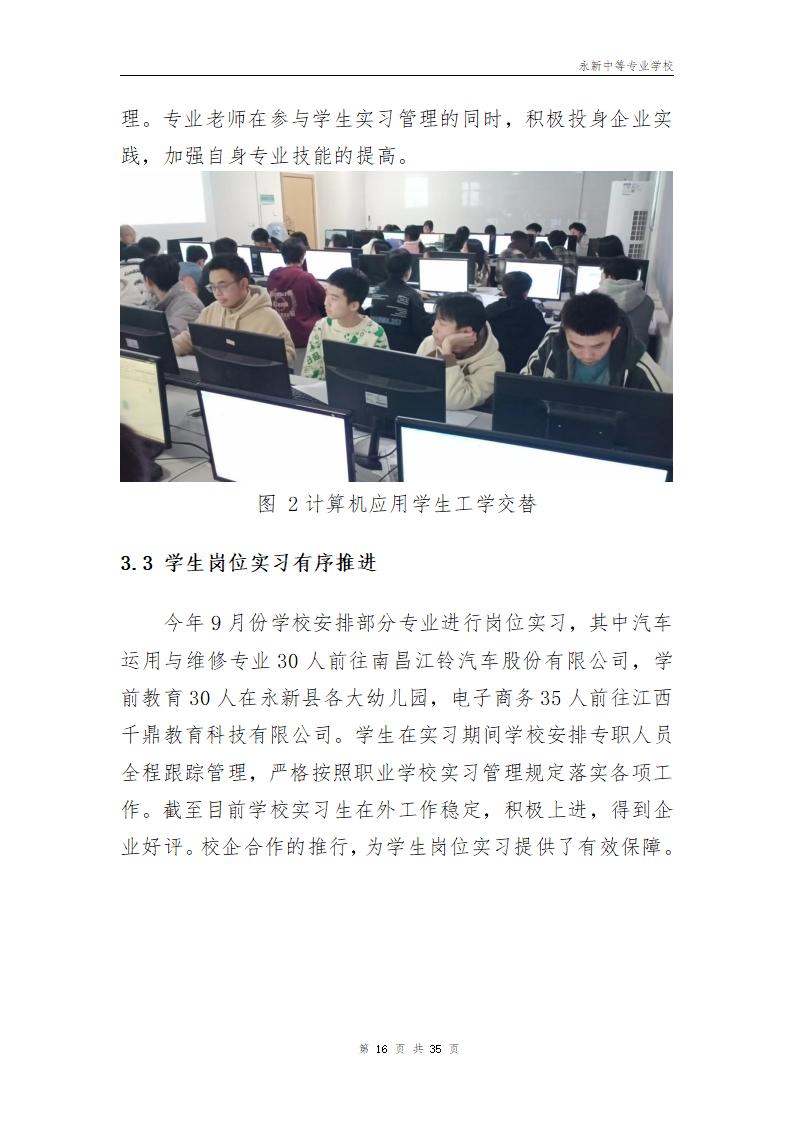 2023年永新中等专业学校质量年度报告_20.jpg