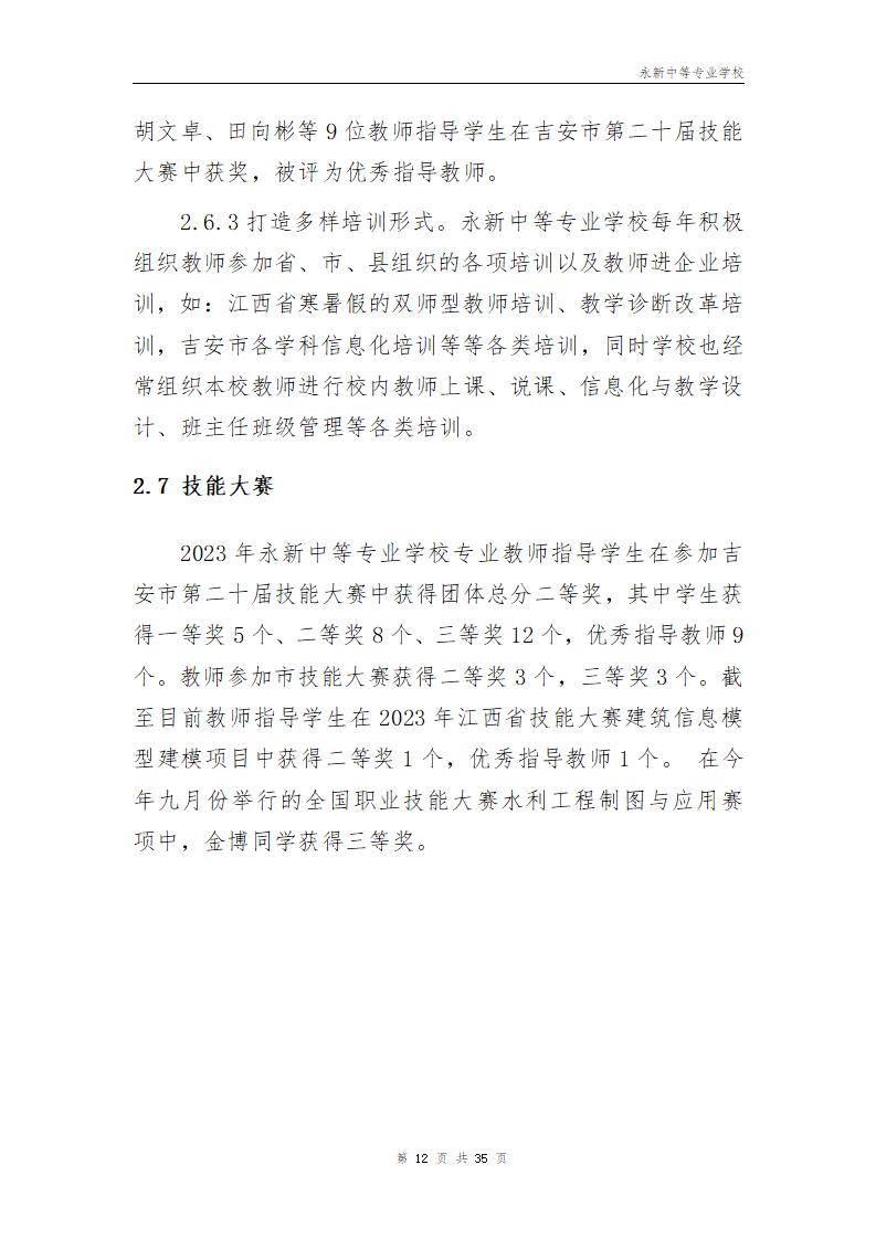 2023年永新中等专业学校质量年度报告_16.jpg
