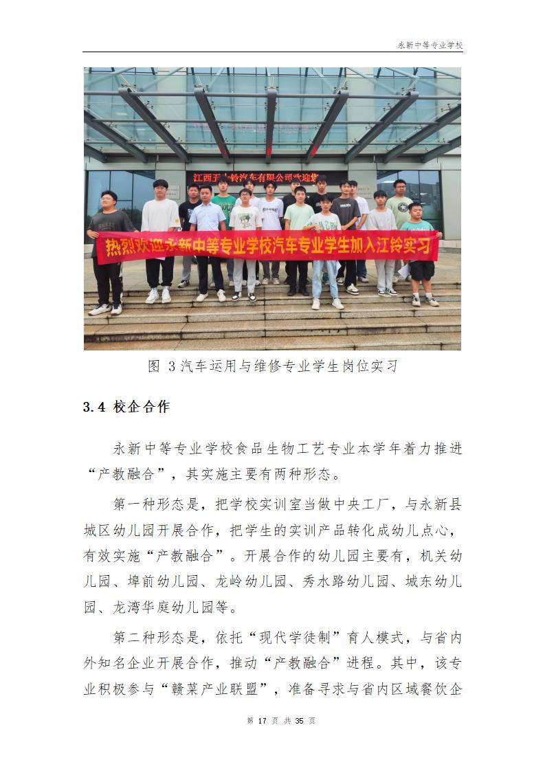 2023年永新中等专业学校质量年度报告_21.jpg