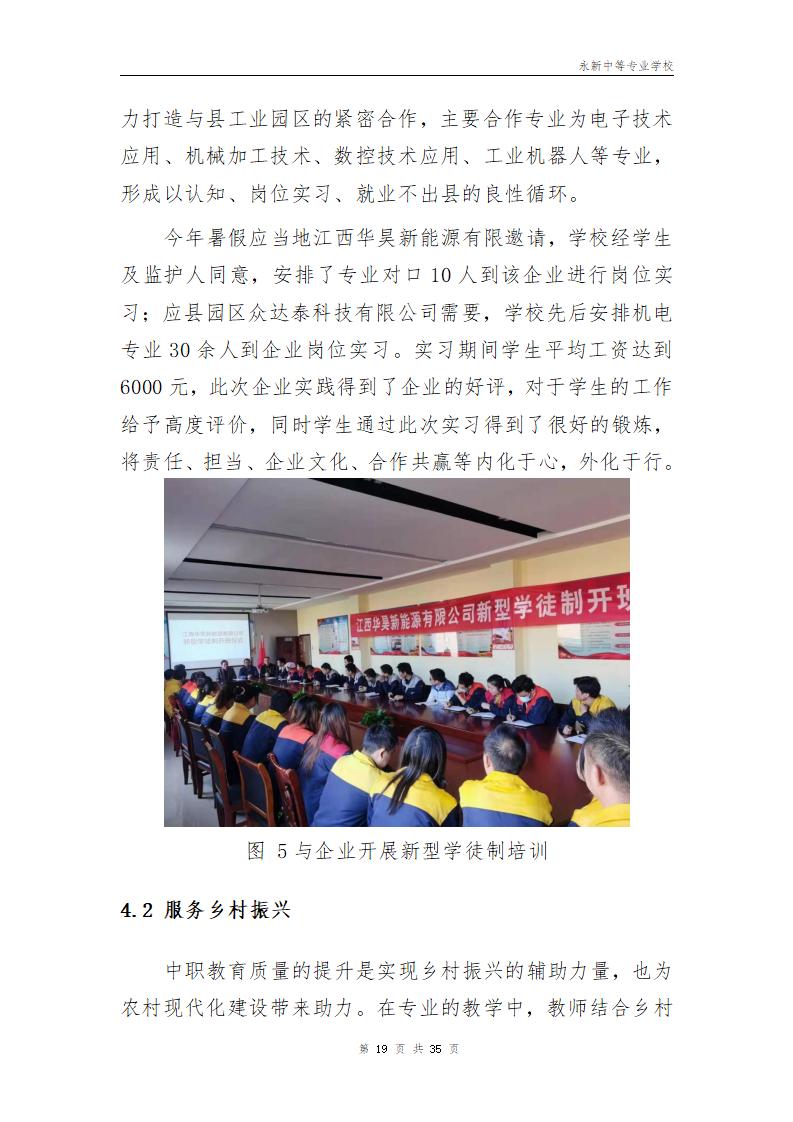 2023年永新中等专业学校质量年度报告_23.jpg
