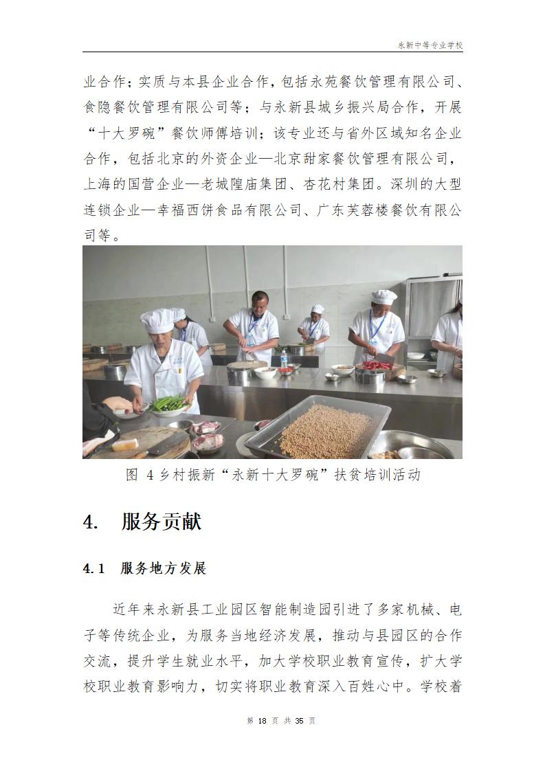 2023年永新中等专业学校质量年度报告_22.jpg